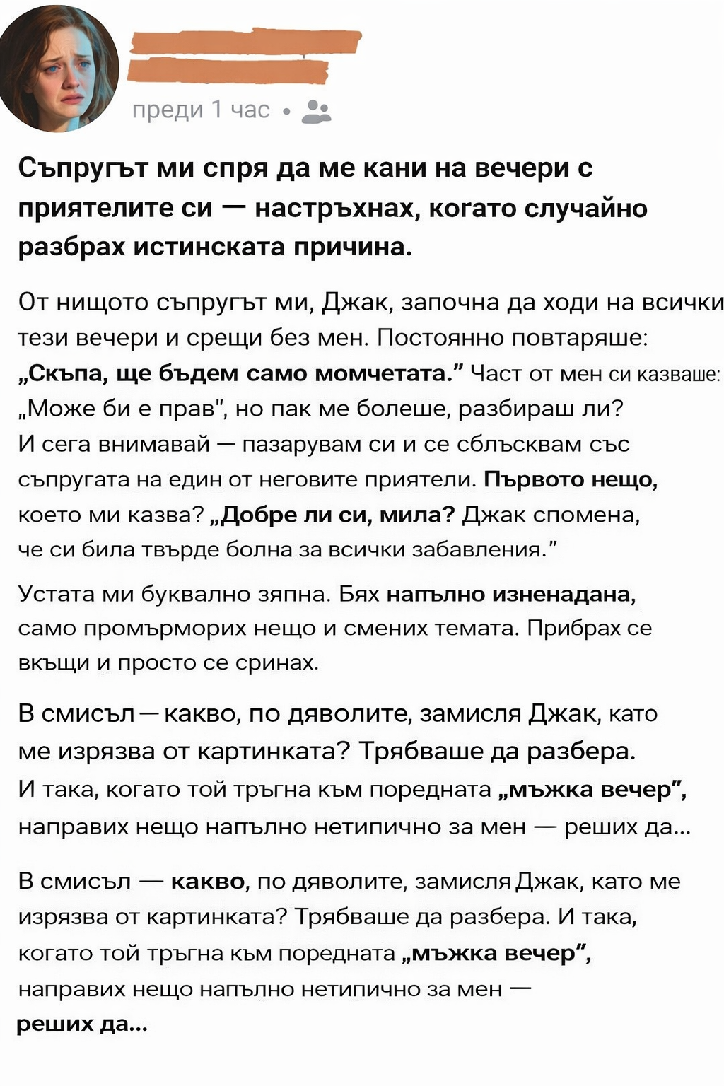 Съпругът ми спря да ме кани на вечери с приятелите си — настръхнах, когато случайно разбрах истинската причина. 1 ff695ab8 8843 4008 9c15 c389a5e9a80d