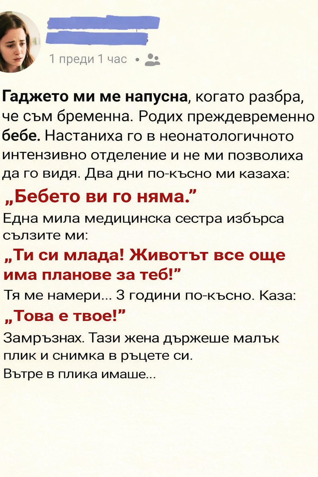 Гаджето ми ме напусна, когато разбра, че съм бременна 1 0ba5289f fbfe 4d00 8aac 3b971a71a08d 1