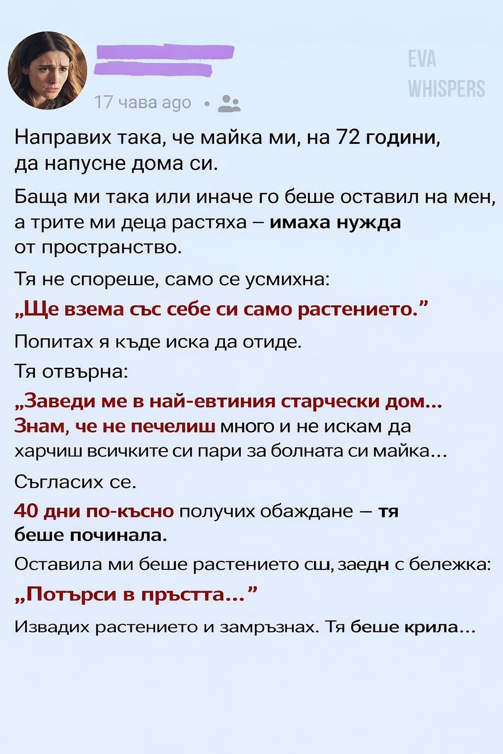 Направих така, че майка ми, на 72 години, да напусне дома си. Баща ми така или иначе го беше оставил на мен, а трите ми деца растяха – имаха нужда от пространство. 1 3e8ce3bb 94f0 4e58 bb7e d0d97d6e4371
