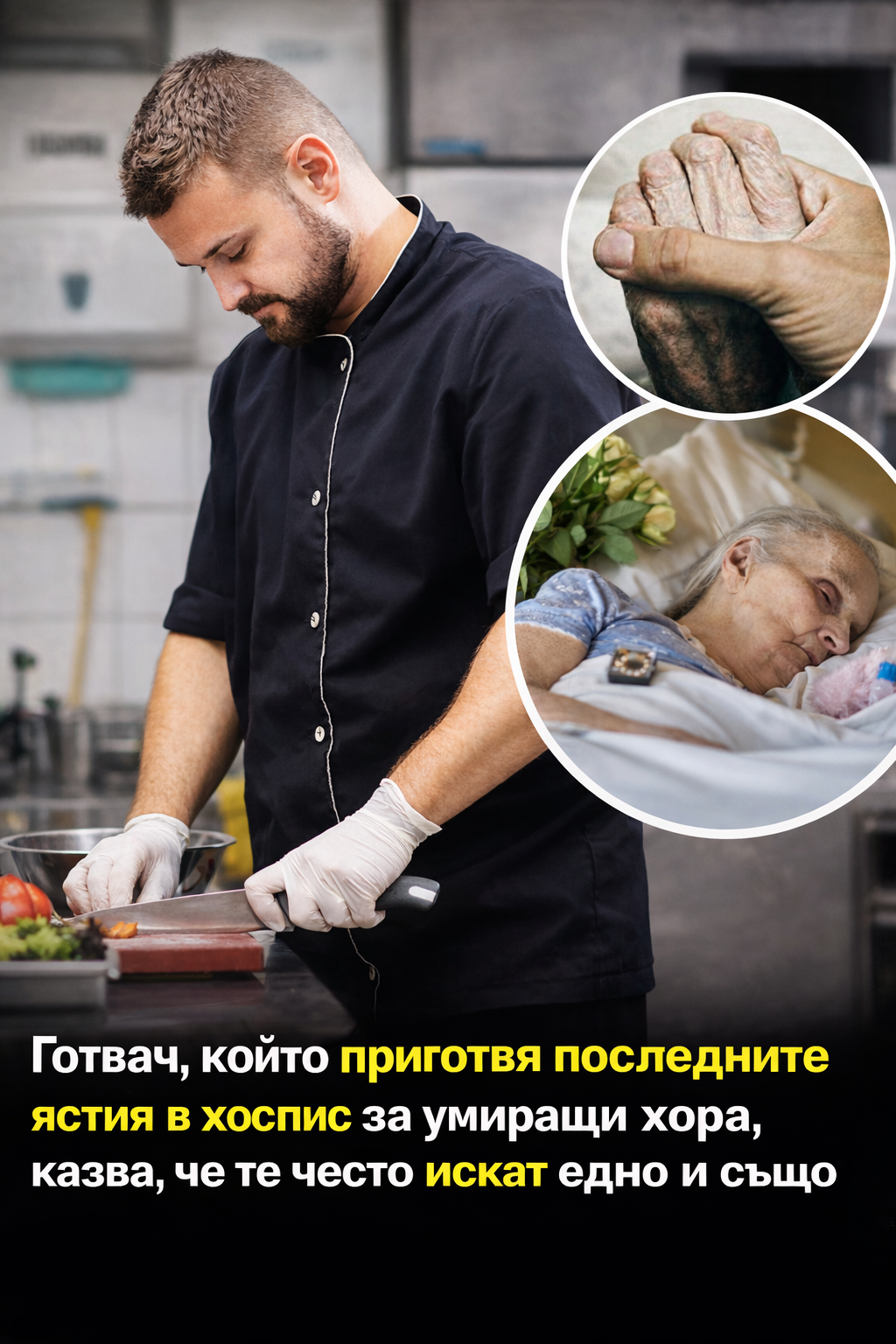Готвач, който приготвя последните ястия в хоспис за умиращи хора, казва, че те често искат едно и също нещо 1 50c309c0 717e 4c2b b1db 59cf4c79fdbd