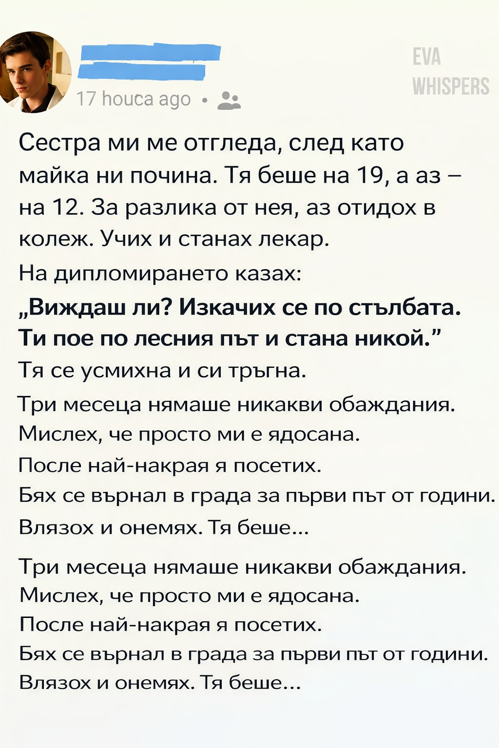 Сестра ми ме отгледа, след като майка ни почина. Тя беше на 19, а аз – на 12. За разлика от нея, аз отидох в колеж. Учих и станах лекар. На дипломирането казах 1 5861f373 d88e 4d6e 812b 33e9d14adc89