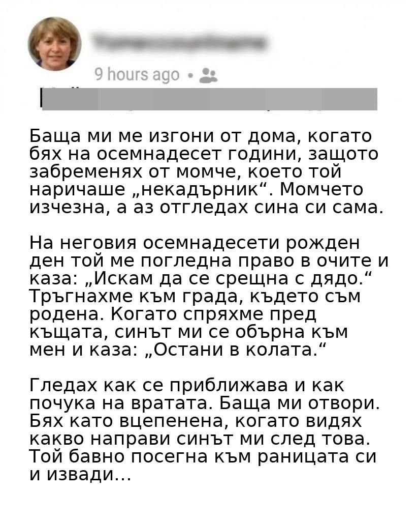 Баща ми ме изгони от дома, когато бях на осемнадесет години, защото забременях от момче, което той наричаше „некадърник“. Момчето изчезна, а аз отгледах сина си сама… 1 590168101 1414833730652845 4036421062844289568 n