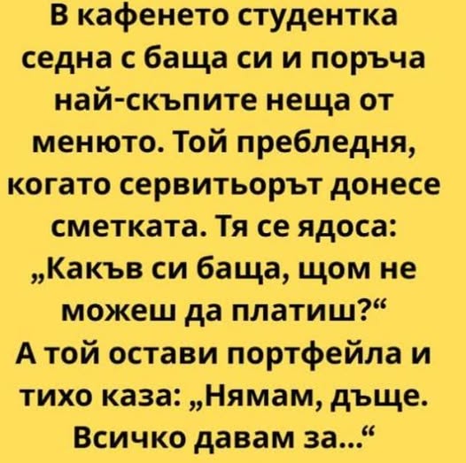 В кафенето судентка ,седна с баща си и поръча най-скъпите неща от менюто 1 608283920 122215561772271488 7988682781421941086 n