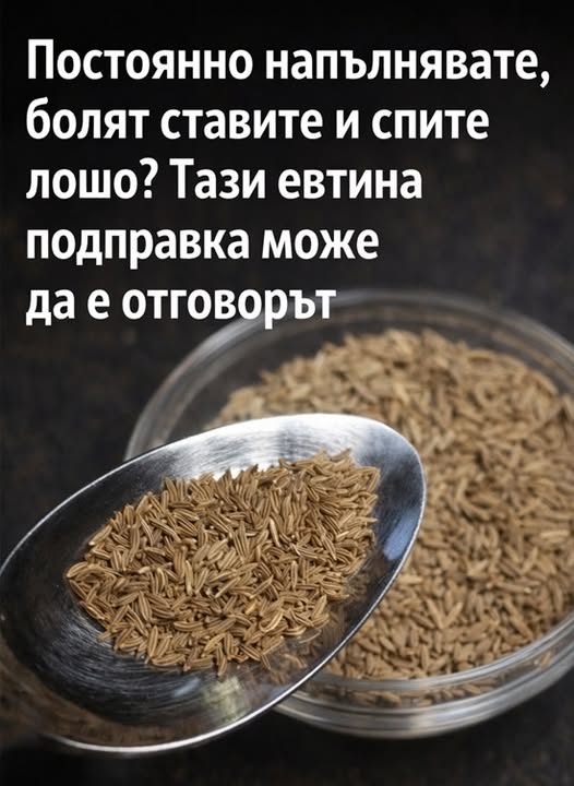 Постоянно напълнявате, болят ставите и спите лошо? Тази евтина подправка може да е отговорът 1 612038691 1446748377461380 5995979030963181224 n