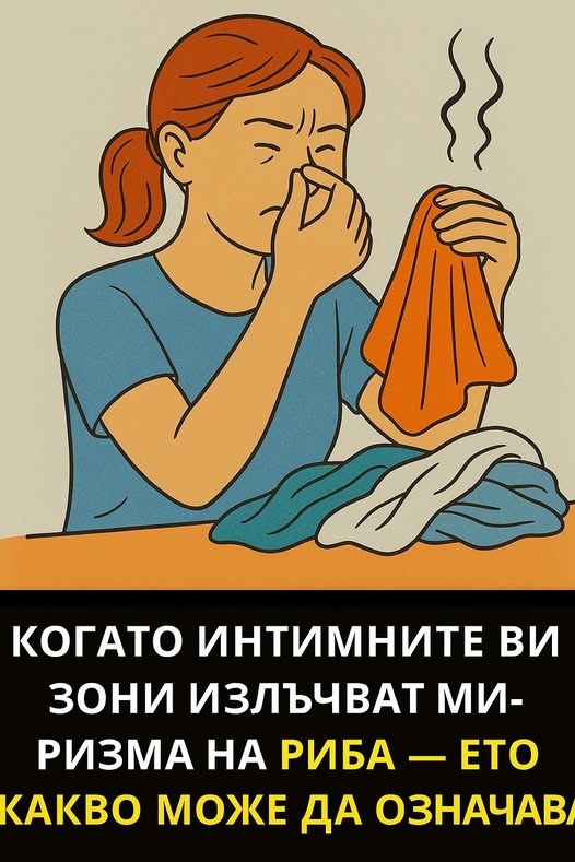 Ето защо интимните ви части миришат на развалена риба 👇 1 615414983 1450535793749305 3338647203182319758 n