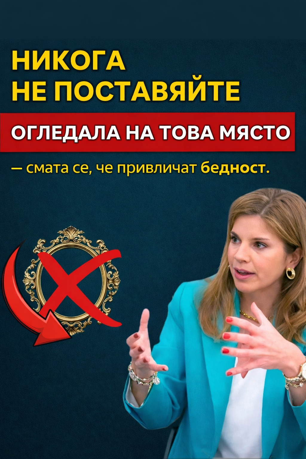 Никога не поставяйте огледала на това място – смята се, че привличат бедност. 1 615b5e17 fd94 4f28 b4dc c5ea3e36f0bb