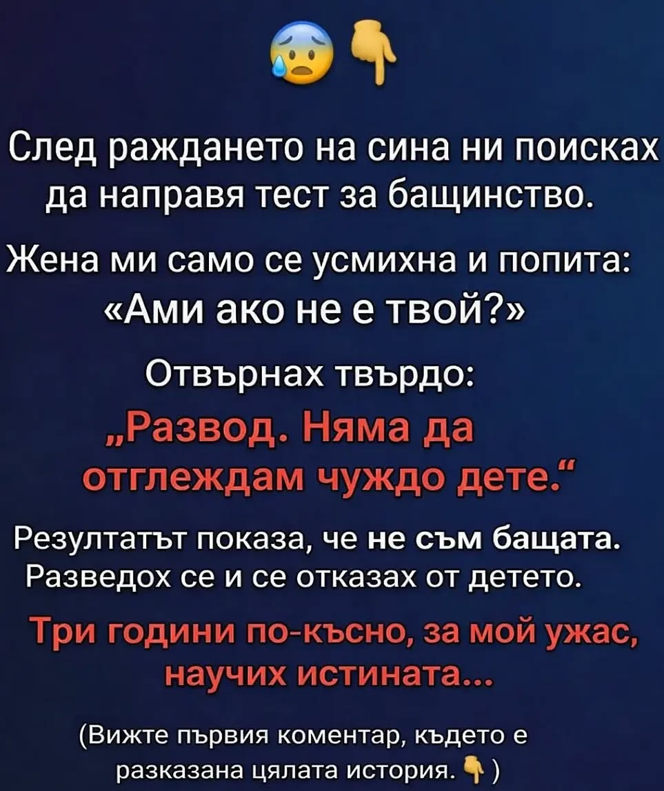След раждането на сина ни поисках да направя тест за бащинство. Жена ми само се усмихна и попита: „Ами ако не е твой?“ 1 622388662 1463638605772357 35613292809835110 n