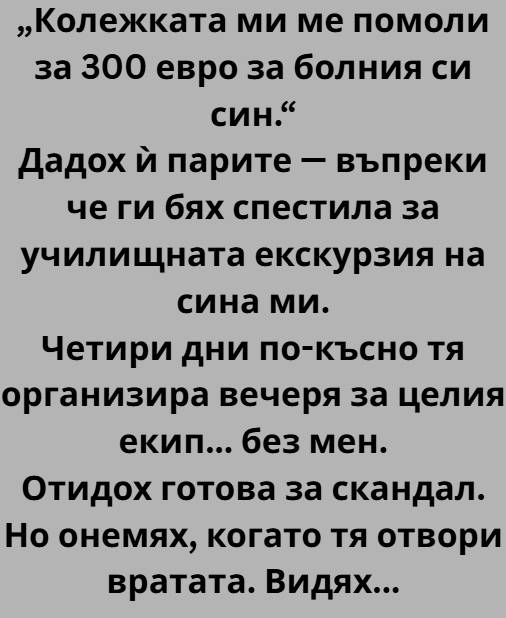 „Колежката ми ме помоли за 300 евро за болния си син.“ 1 622627038 1467717065364511 8813701732120266512 n