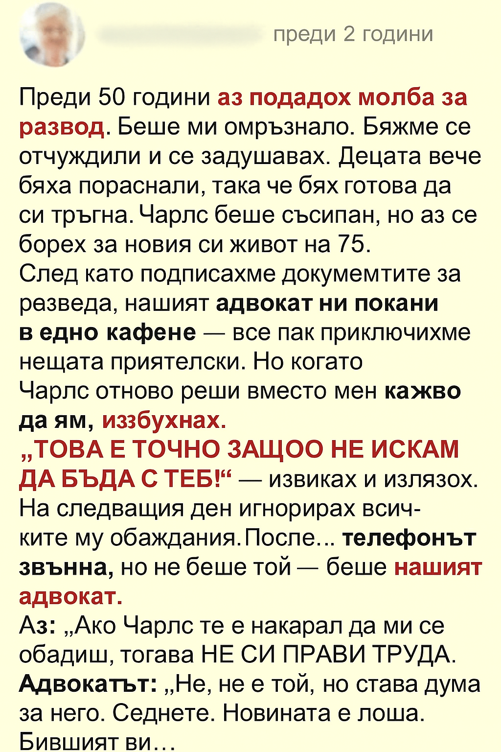 Преди 50 години аз подадох молба за развод. Беше ми омръзнало. 1 65195da4 67e8 454a 9596 768fa6051b8e