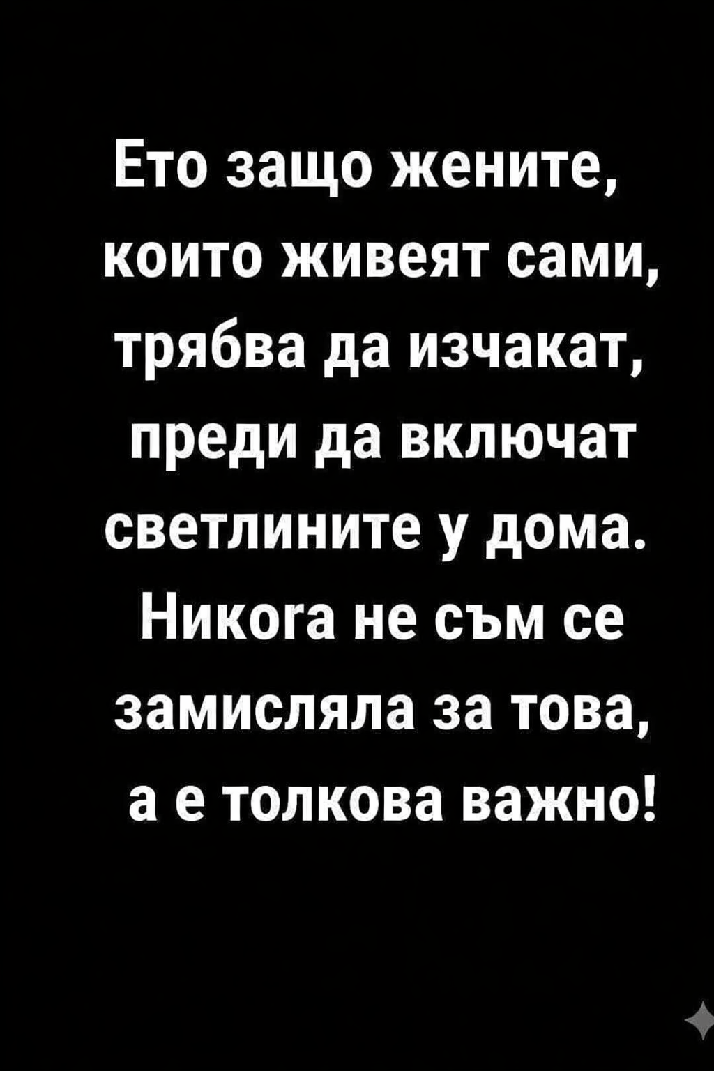 Ето защо жените, които живеят сами, трябва да изчакат, преди да включат светлините у дома. Никога не съм се замисляла за това, а е толкова важно! 1 73e9186a ed5d 4d82 ba64 e555893c1406