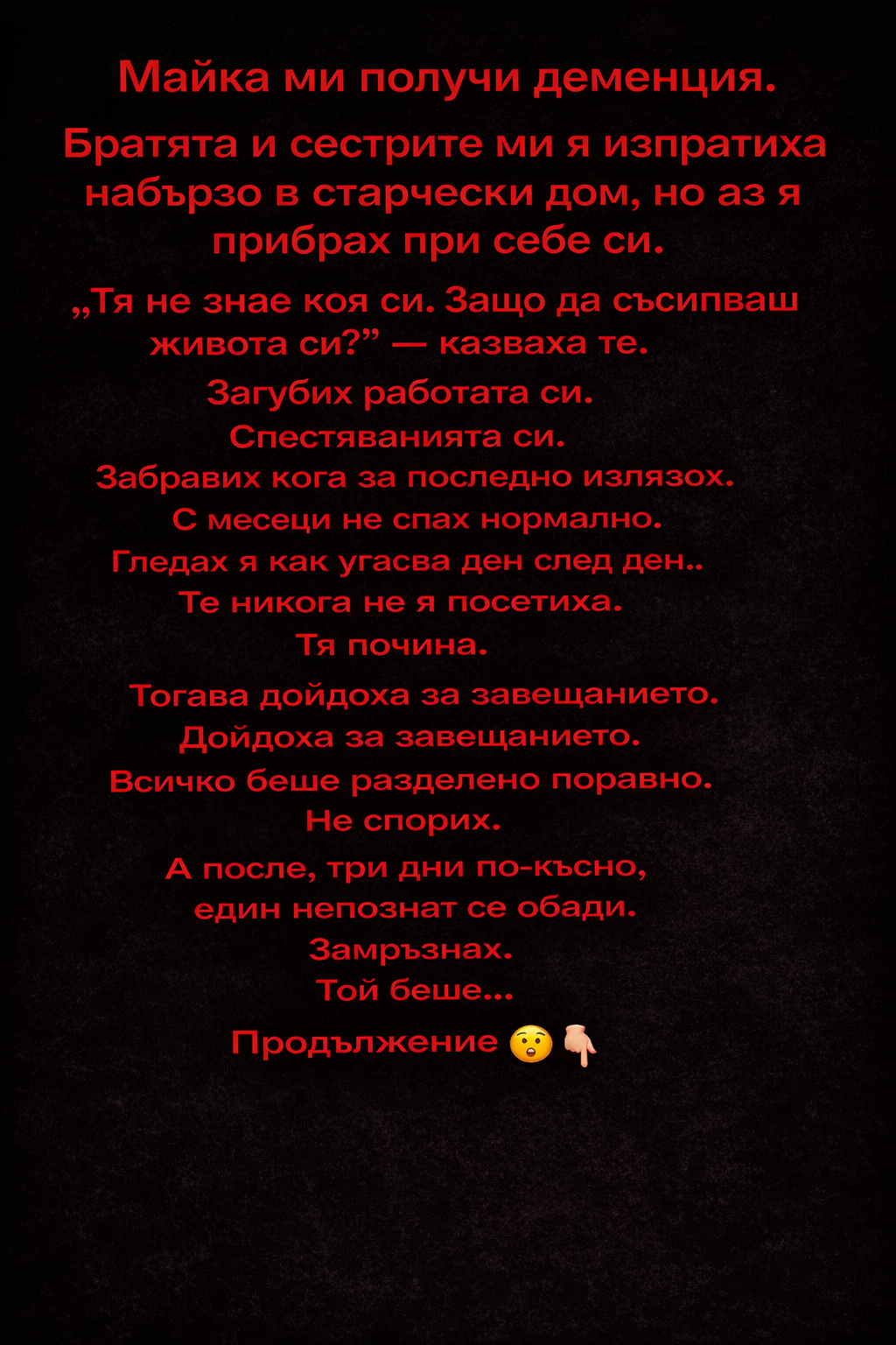 Майка ми получи деменция. 1 7c9caf46 a784 42ed 9e3b 0c7e0c137402