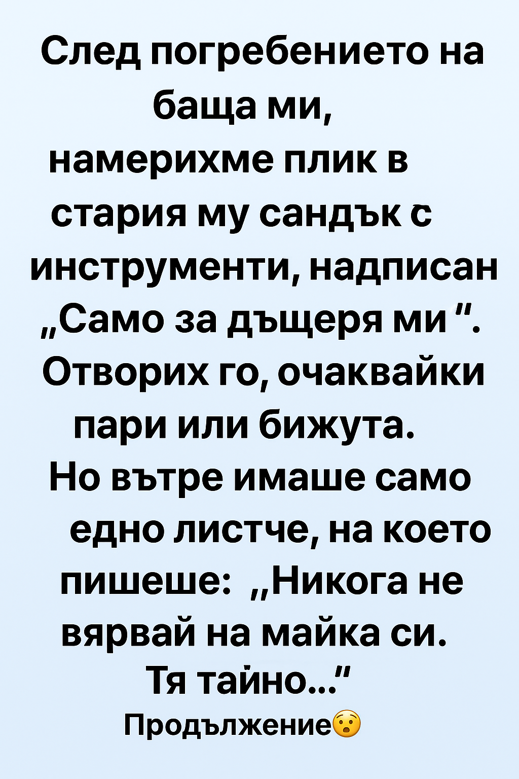 След погребението на баща ми намерихме плик в стария му сандък с инструменти, надписан „Само за дъщеря ми“. 1 8a094ae1 f431 4909 96da 41fb15fa5aa8