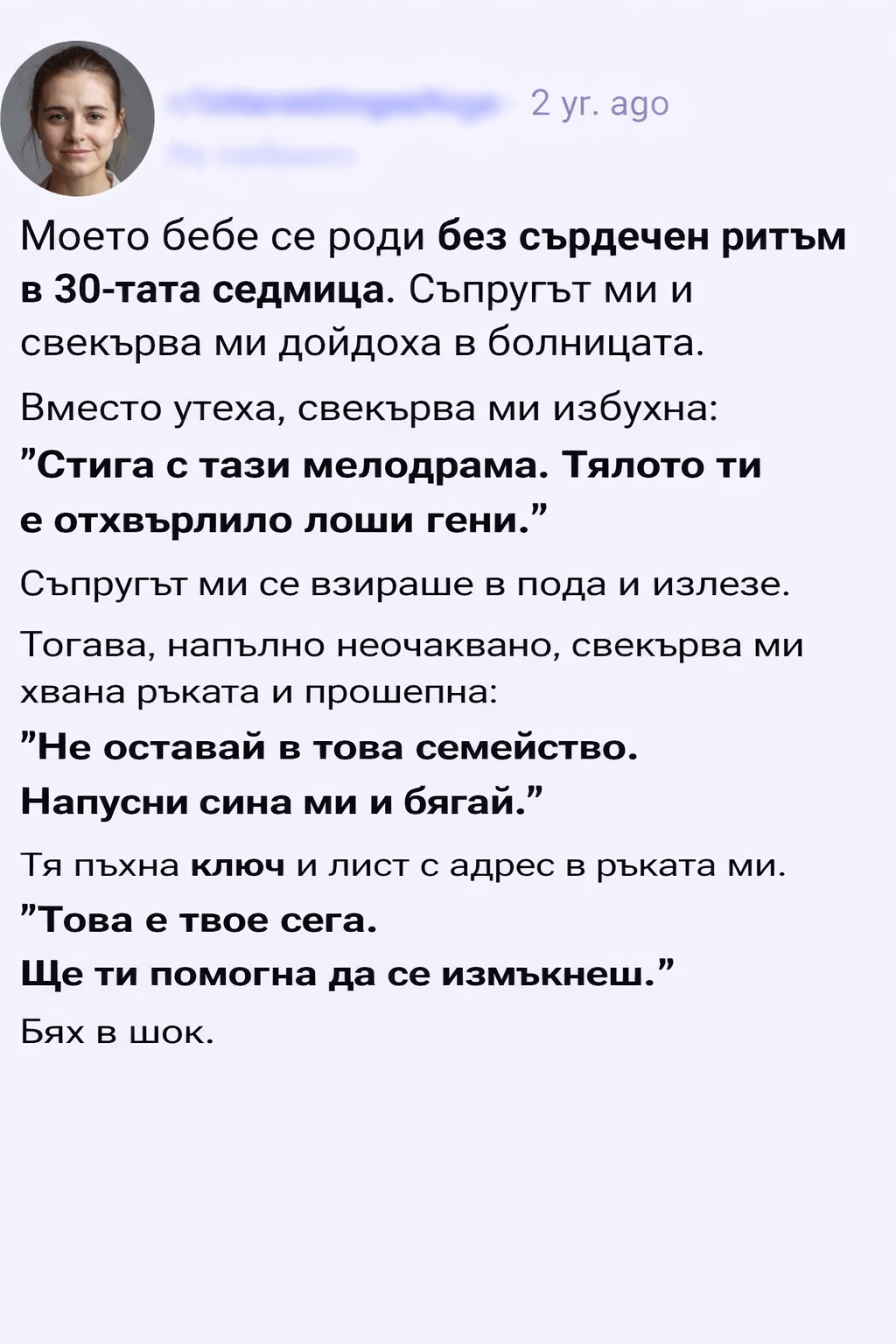 Моето бебе се роди без сърдечен ритъм в 30-тата седмица. Съпругът ми и свекърва ми дойдоха в болницата. 1 9483f222 61ce 4c56 85f2 4b74d17f2e68