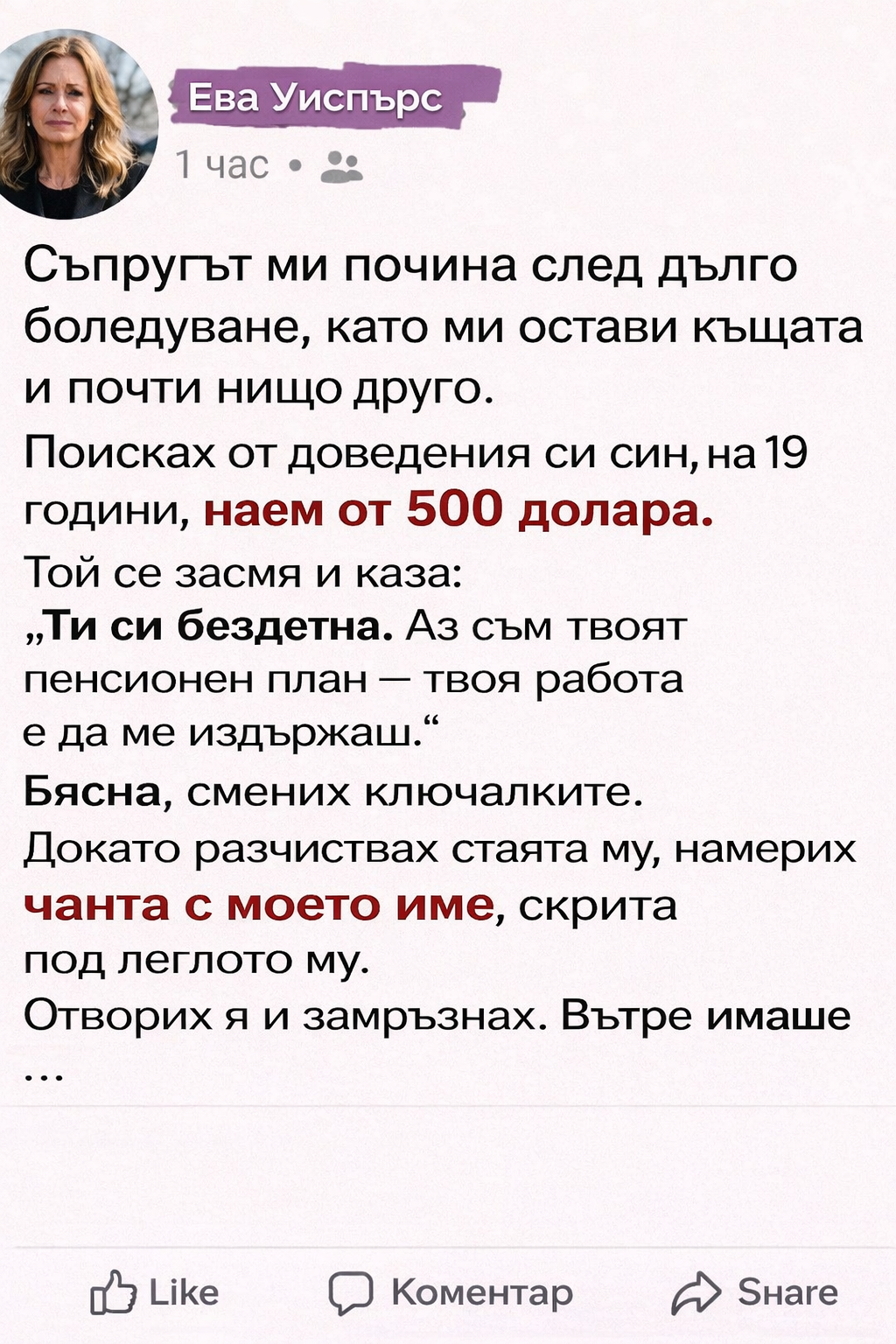 Съпругът ми почина след дълго боледуване, като ми остави къщата и почти нищо друго. Поисках от доведения си син, на 19 години, наем от 500 долара. 1 96ec7e62 c0f0 45de 9fc1 1397b962c236