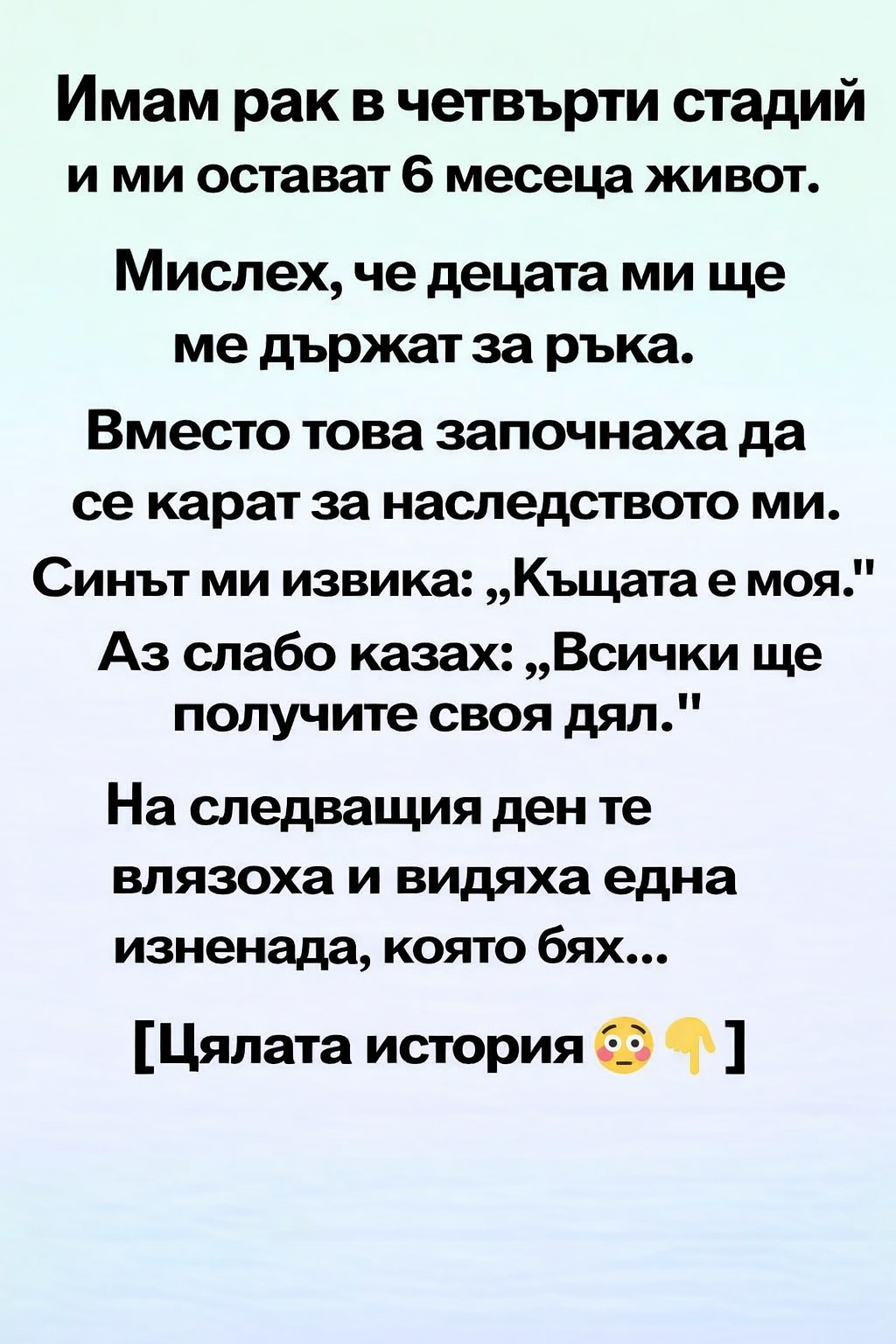 Имам рак в четвърти стадий и ми остават 6 месеца живот. 1 9fa97cc5 85cb 4842 9d18 1d78be2d81bf