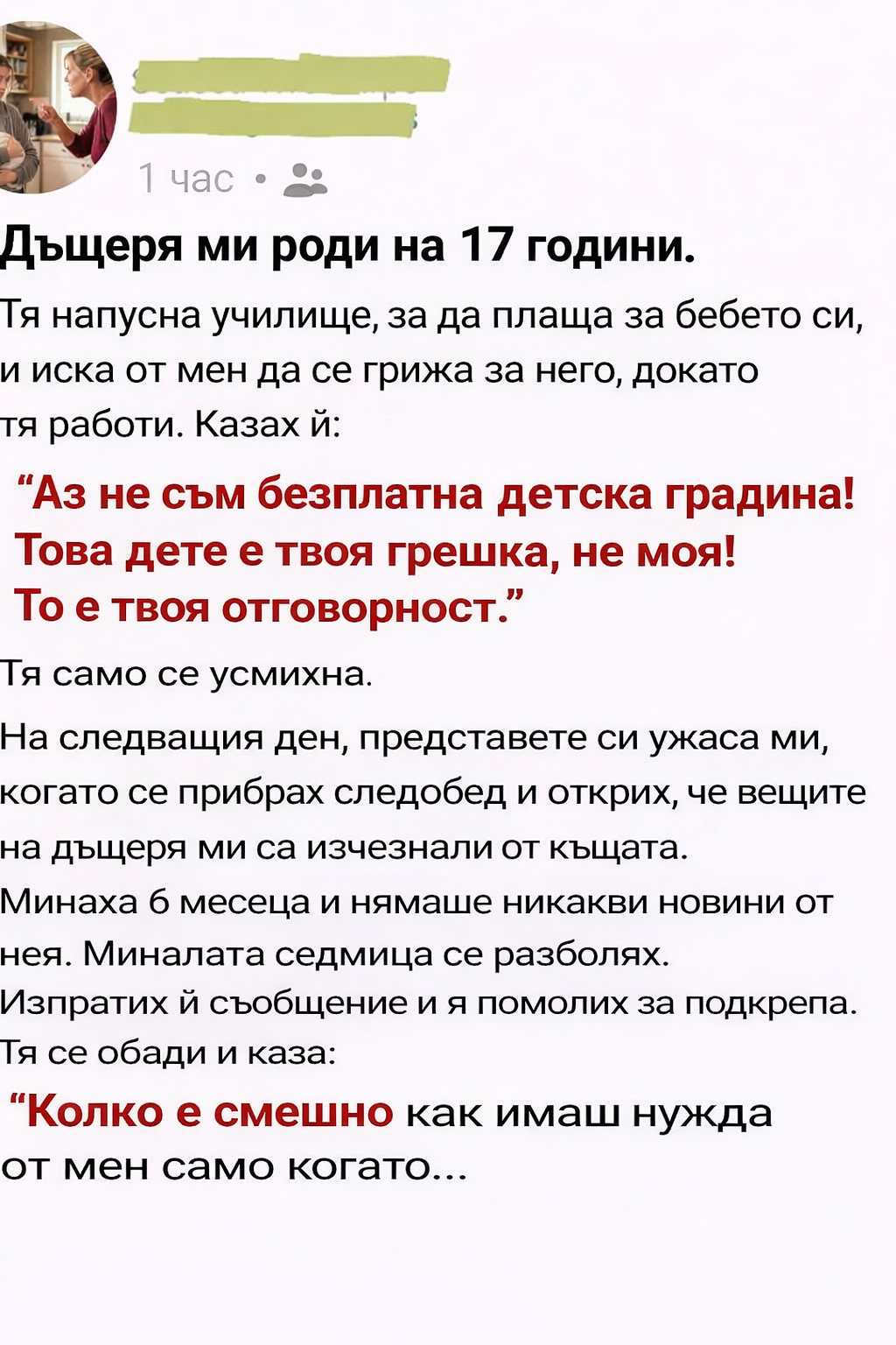 Дъщеря ми роди на 17 години. Тя напусна училище, за да плаща за бебето си, и иска от мен да се грижа за него, докато тя работи. Казах ѝ: 1 b142f78e 51cb 46b6 9161 a426e7cb3ad9