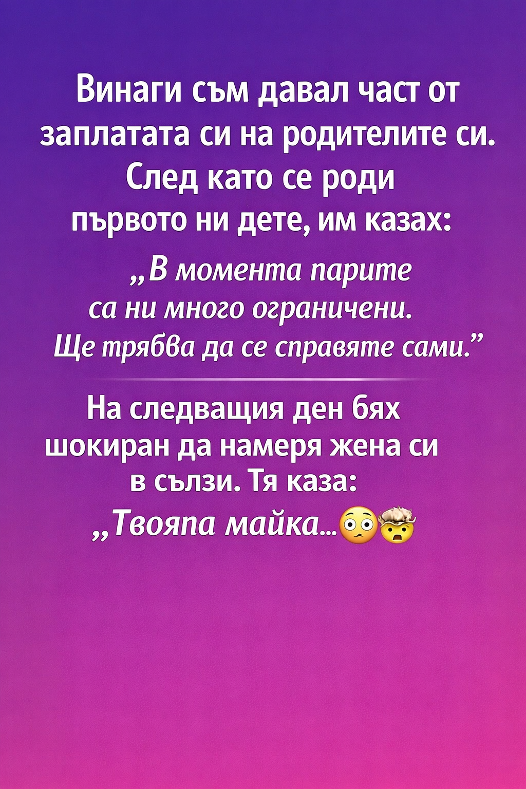 Винаги съм давал част от заплатата си на родителите си. 1 ffdc5a43 41c6 4e0e 9af0 81cceb221333