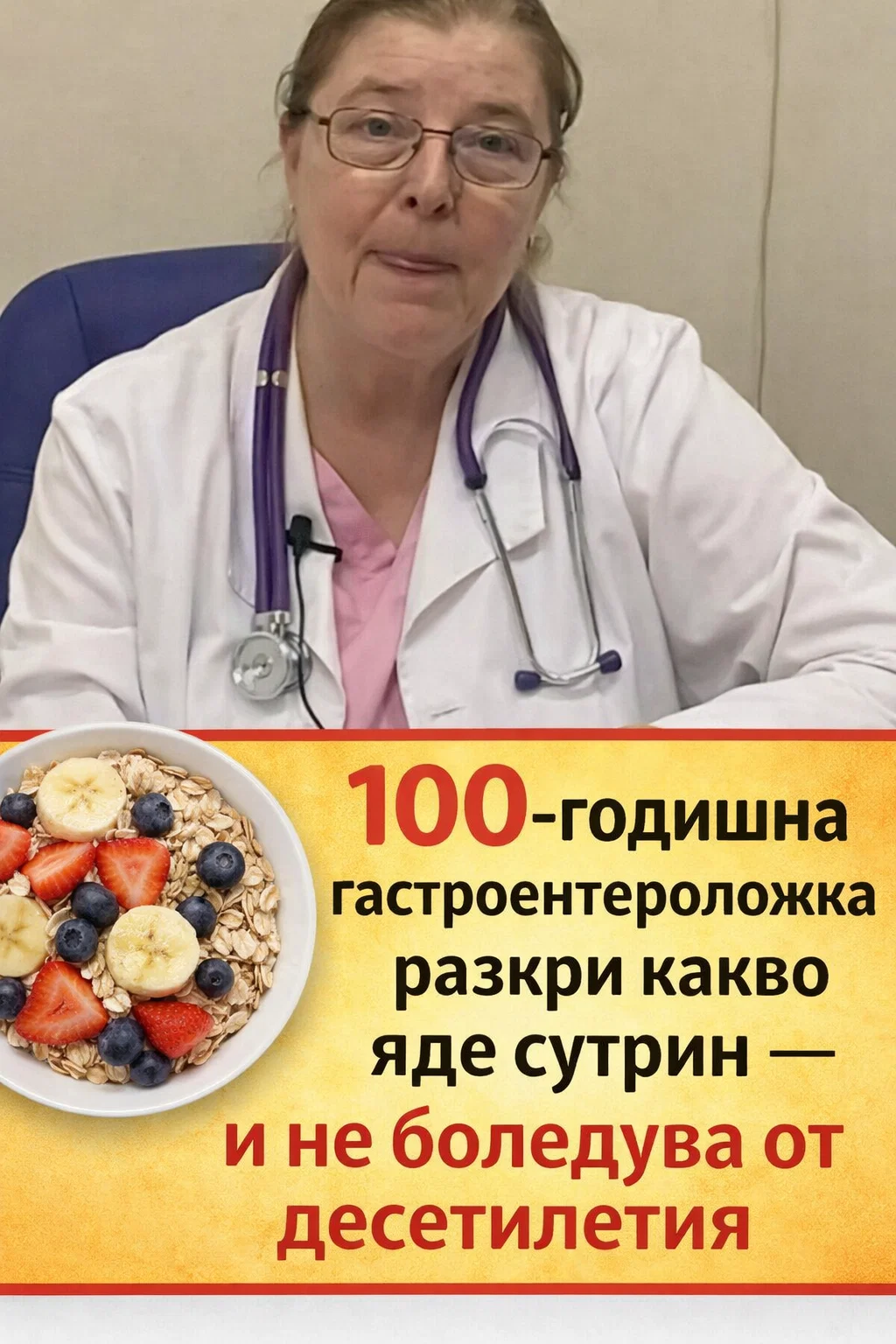 100-годишна гастроентероложка разказа какво яде сутрин — и не боледува от десетилетия. 👇👇 1 task 01kf39azhjeambzw9a9dt8k1kn 1768563292 img 1