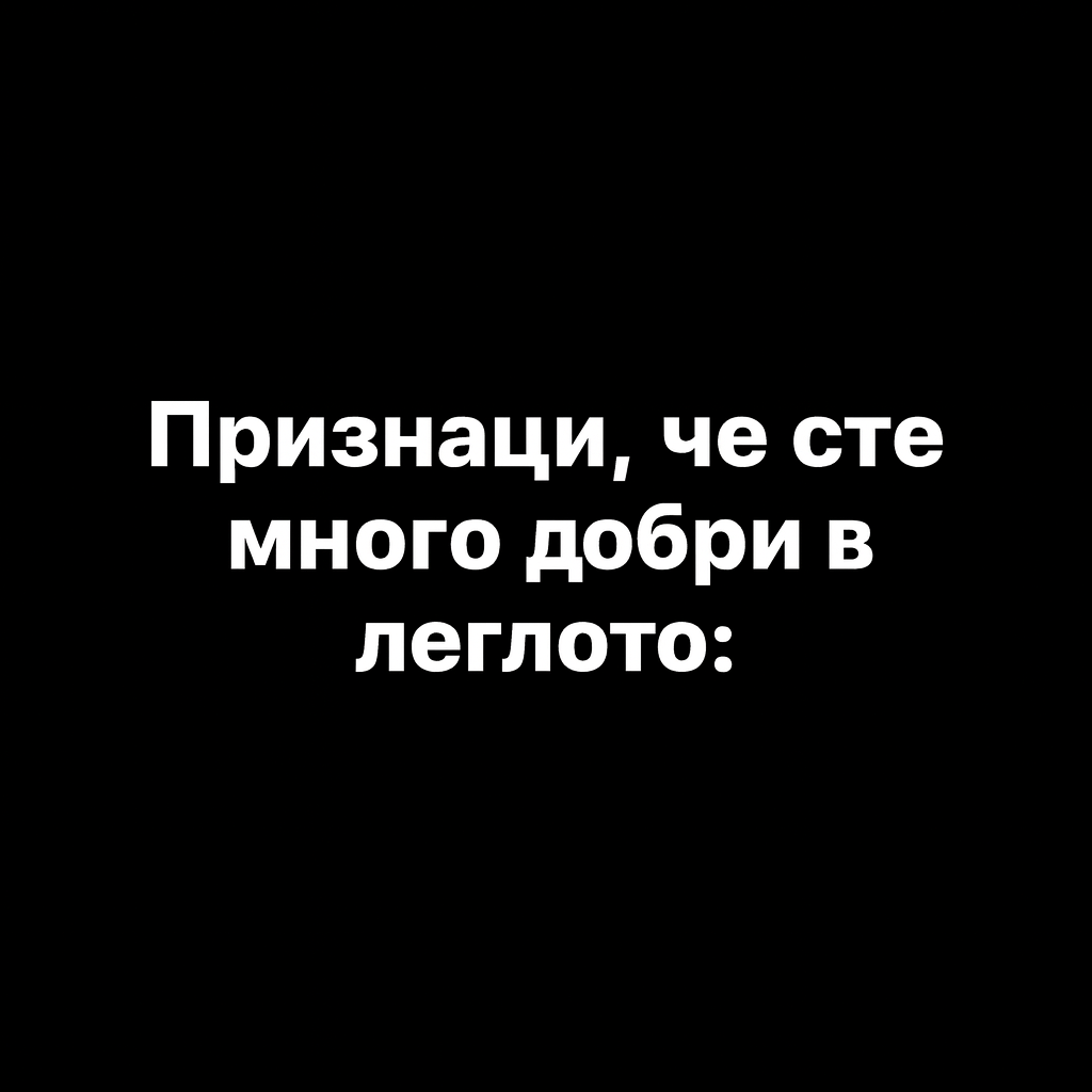 Признаци, че сте много добри в леглото: 1 27ba62e9 b01c 4be8 baa3 95ddeef1f216 1