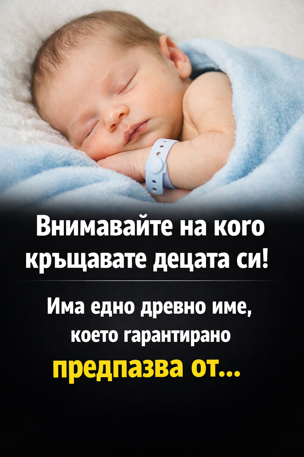 Внимавайте на кого кръщавате децата си!Има едно древно име,което гарантирано предпазва от... 1 6ec054b8 70a6 4ff6 80df d41564f0e39f