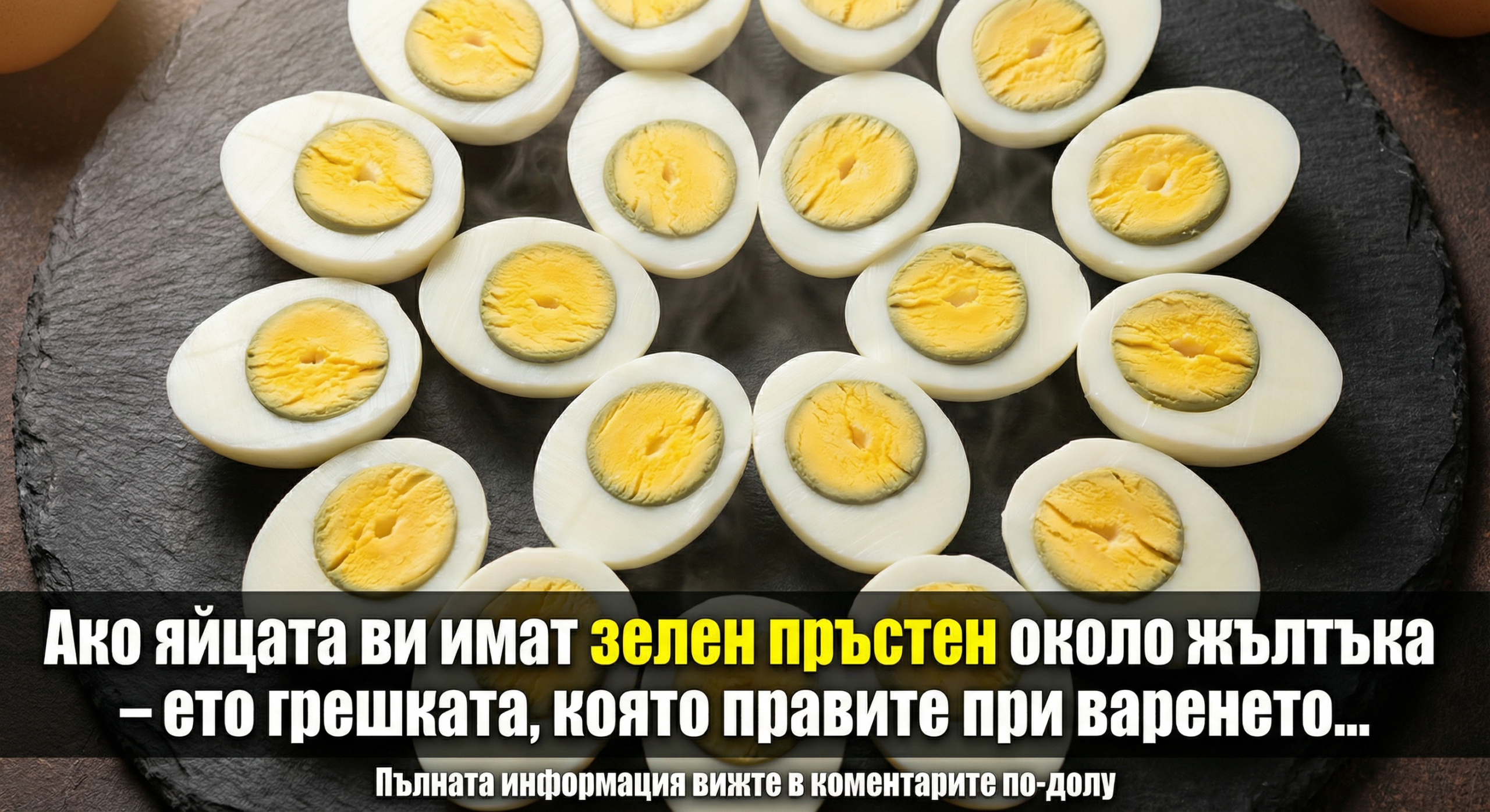 Ако яйцата ви имат зелен пръстен около жълтъка – ето грешката, която правите при варенето… 1 a09d428d c59e 4125 afab d33dcb54fff1 scaled