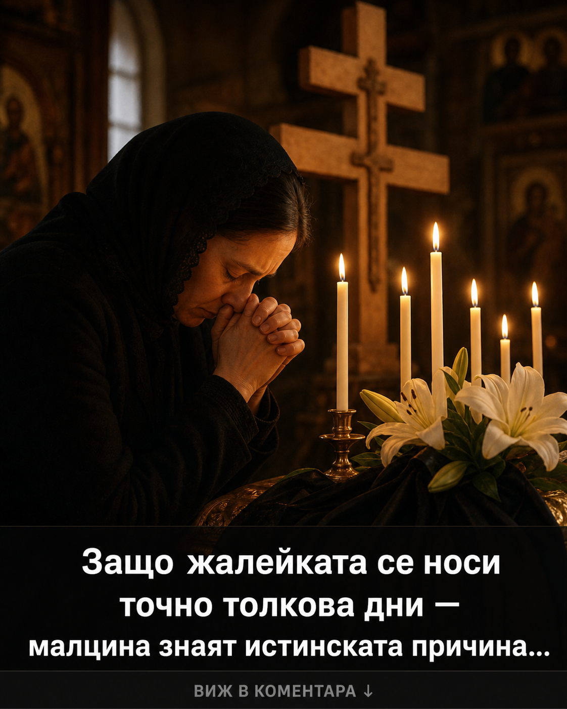 Ето точно колко дни се носи ЖАЛЕЙКА 1 5bbe4862 a85b 4b6a bc12 895300e7e178