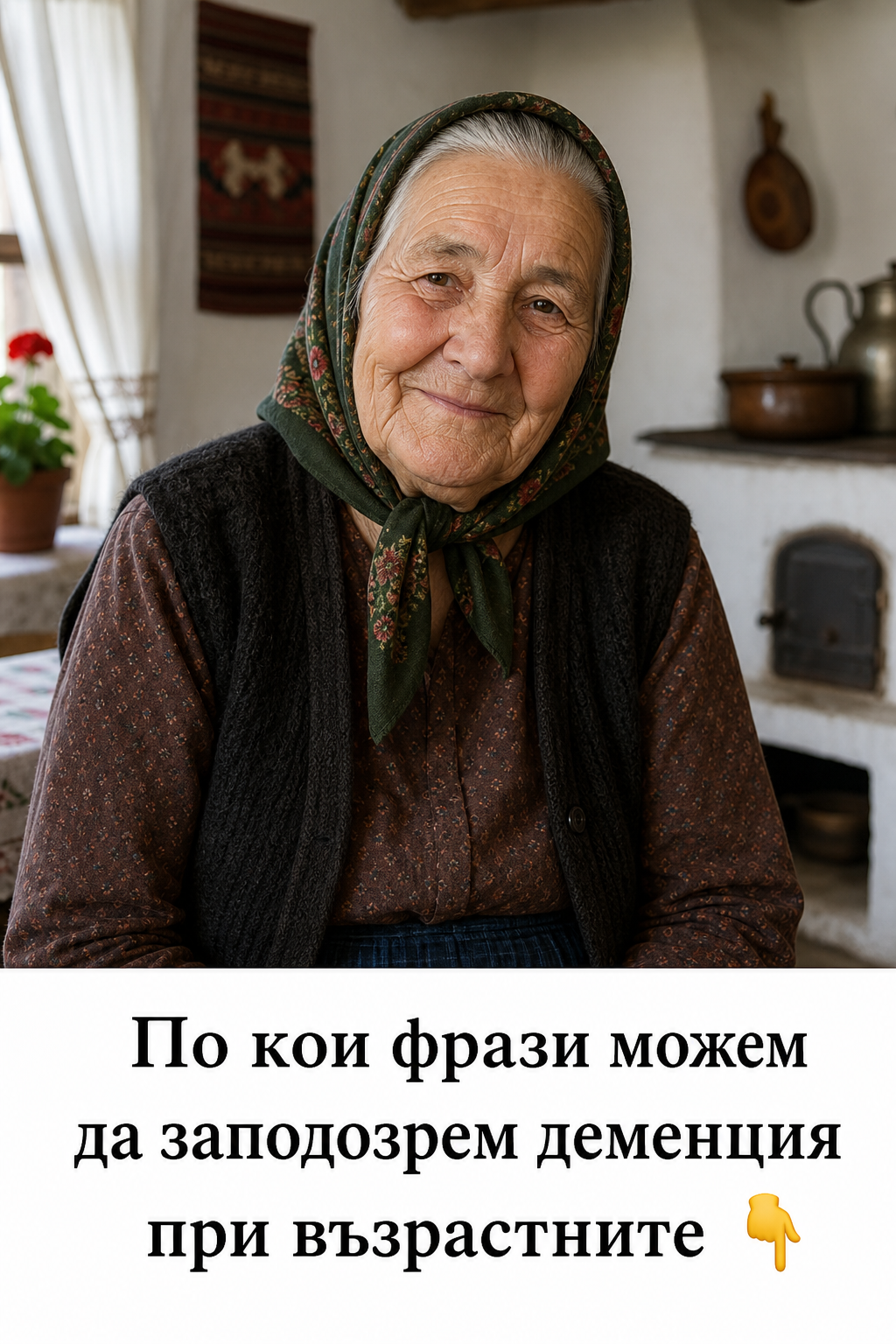 По кои фрази можем да заподозрем деменция при възрастните 1 74217870 80b5 471a 8493 d19b1dfd20a2