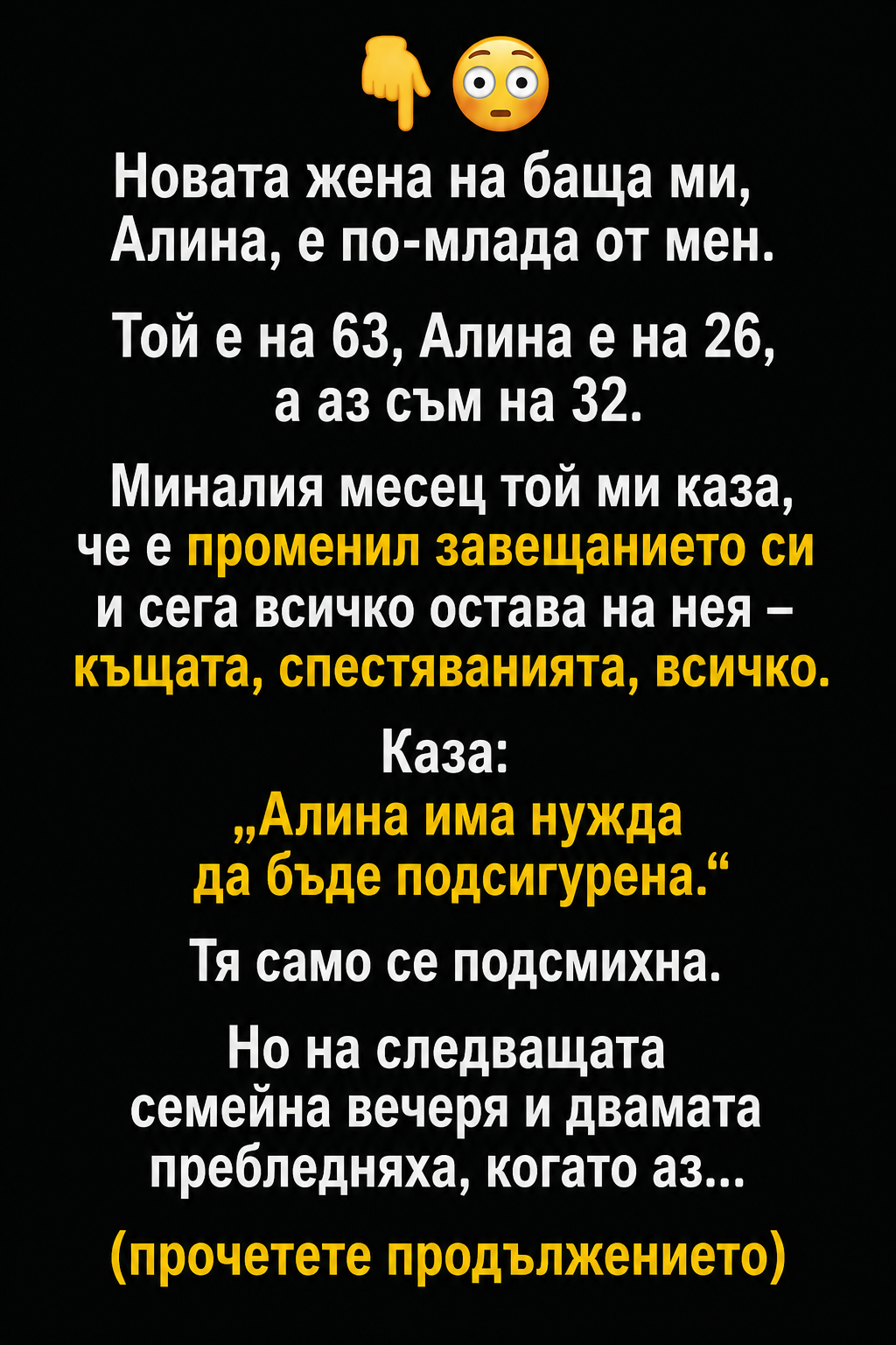 Новата жена на баща ми, Алина, е по-млада от мен. Той е на 63, Алина е на 26, а аз съм на 32. 1 8d1d8b57 95aa 4b1e 96b2 5f2f41b8a26c