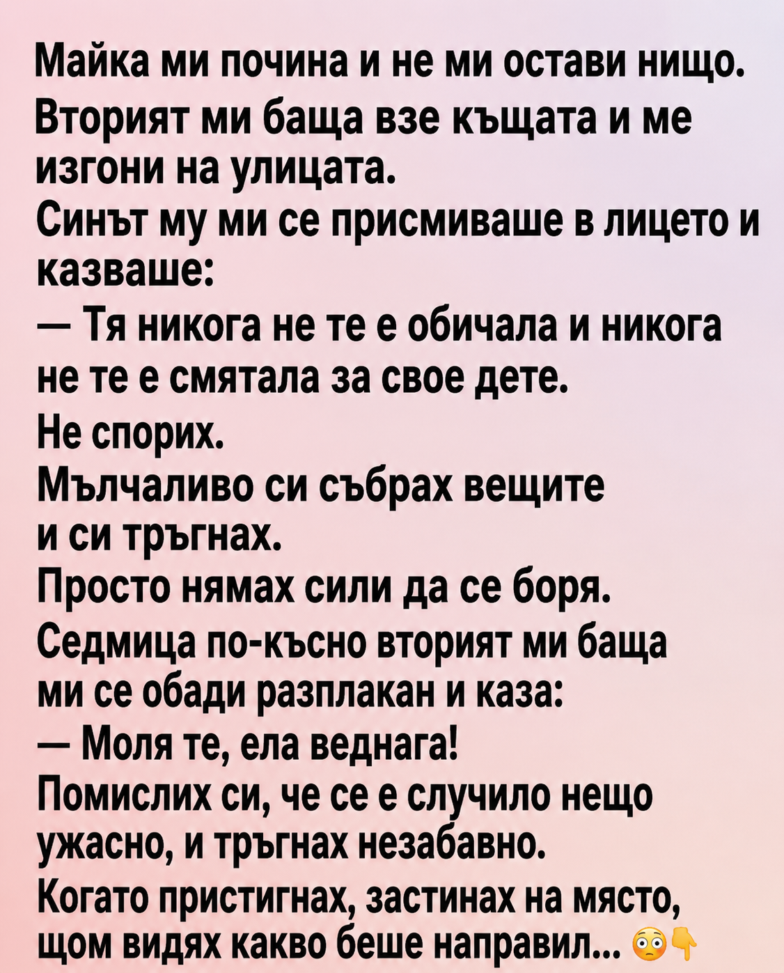 Майка ми почина и не ми остави нищо. Вторият ми баща взе къщата и ме изгони на улицата. Синът му ми се присмиваше в лицето и казваше: 1 chatgpt image 9.06.2026 g. 13 46 38
