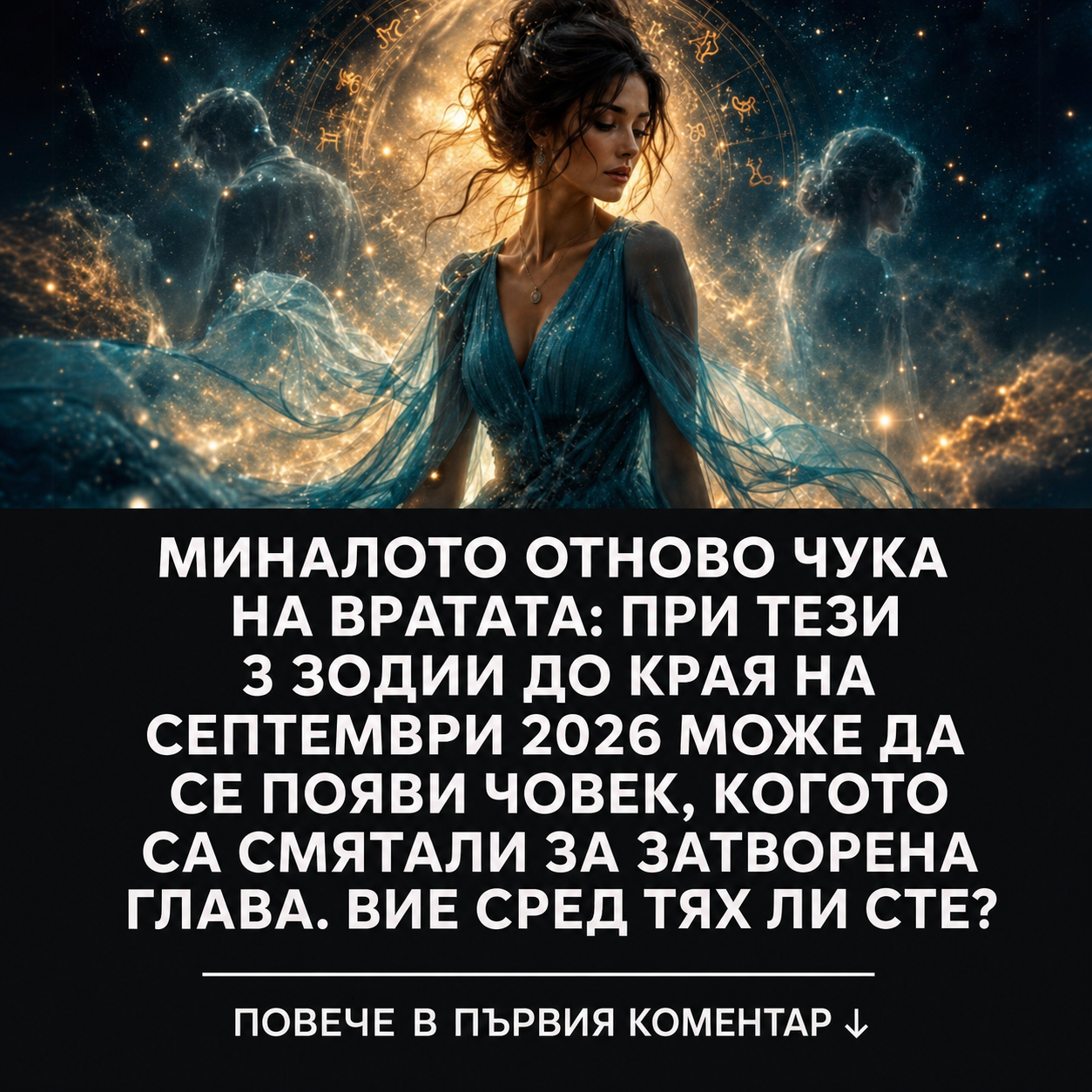 Миналото отново чука на вратата: При тези 3 зодии до края на септември може да се появи човек, когото са смятали за затворена глава 1 10d688ad 99eb 47ac 8a39 d318fa961c9d