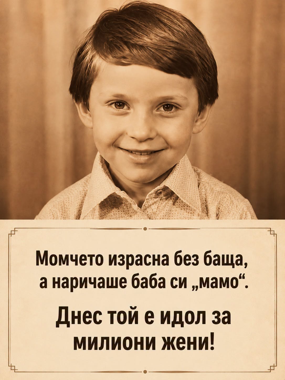 Изоставен е едва на 4-месечна възраст, подиграваха му се в училище, а днес го познава цяла България. Познахте ли кой е? 1 786853735 962631706852596 6249011235367638194 n