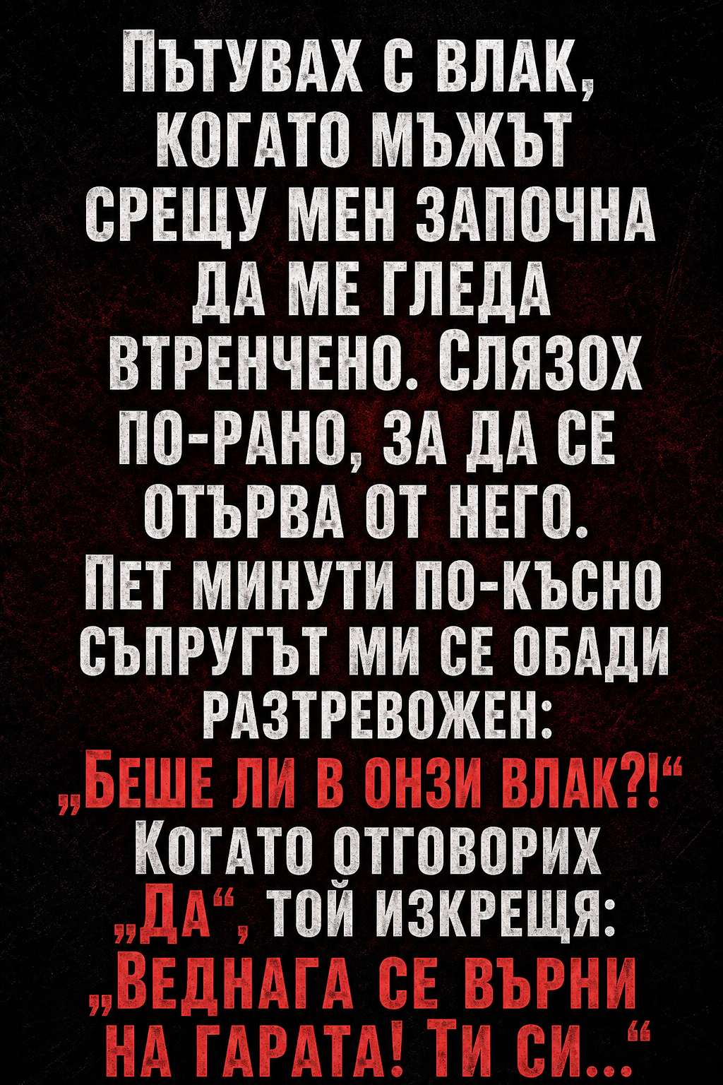 Пътувах с влак, когато мъжът срещу мен започна да ме гледа втренчено. 1 ac36d8b0 95a7 4dd0 89b6 122064076c7b