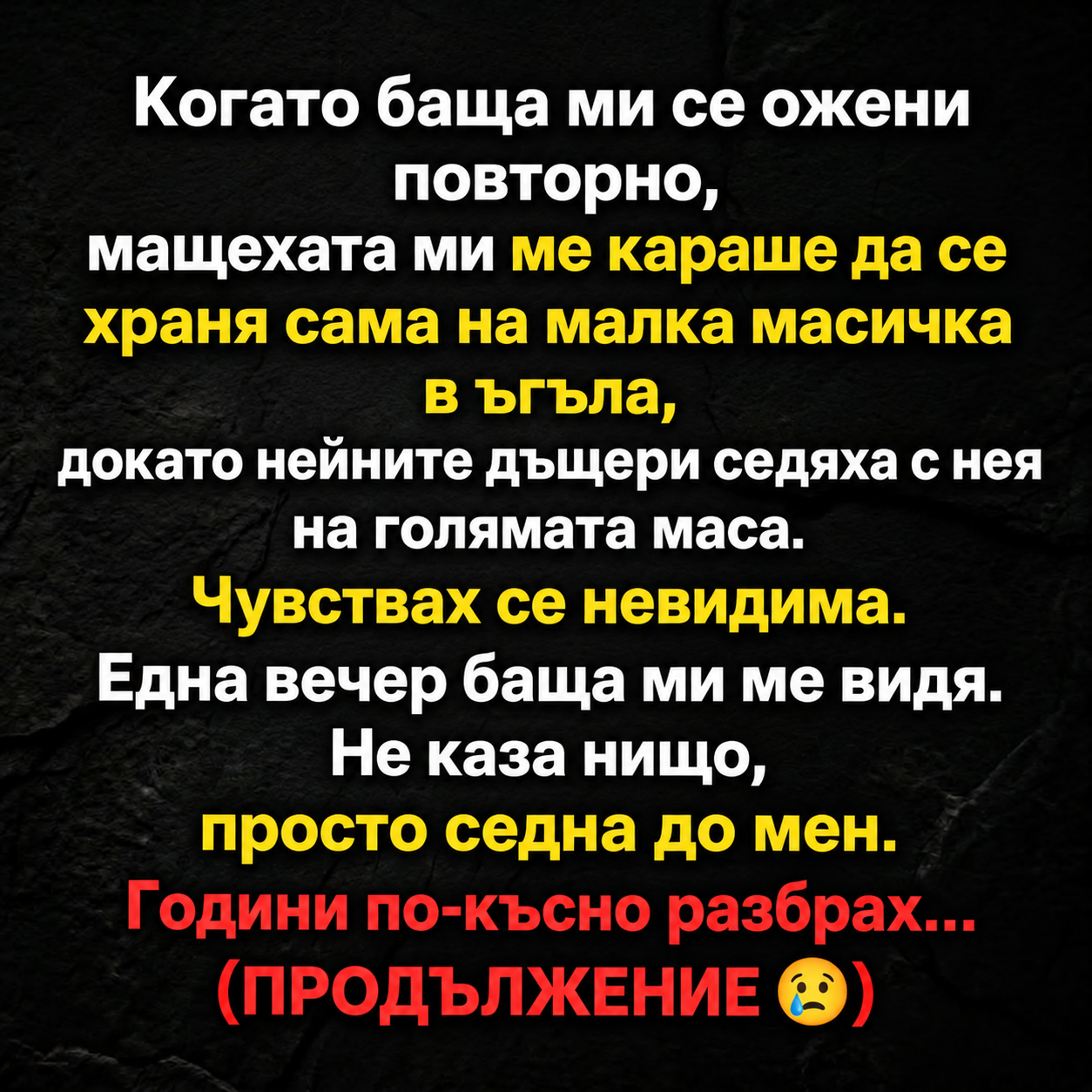 Когато баща ми се ожени повторно, мащехата ми ме караше да се храня сама на малка масичка в ъгъла, докато нейните дъщери седяха с нея на голямата маса. 1 1b3c4d80 deb3 437c a27a ab85728c81c2