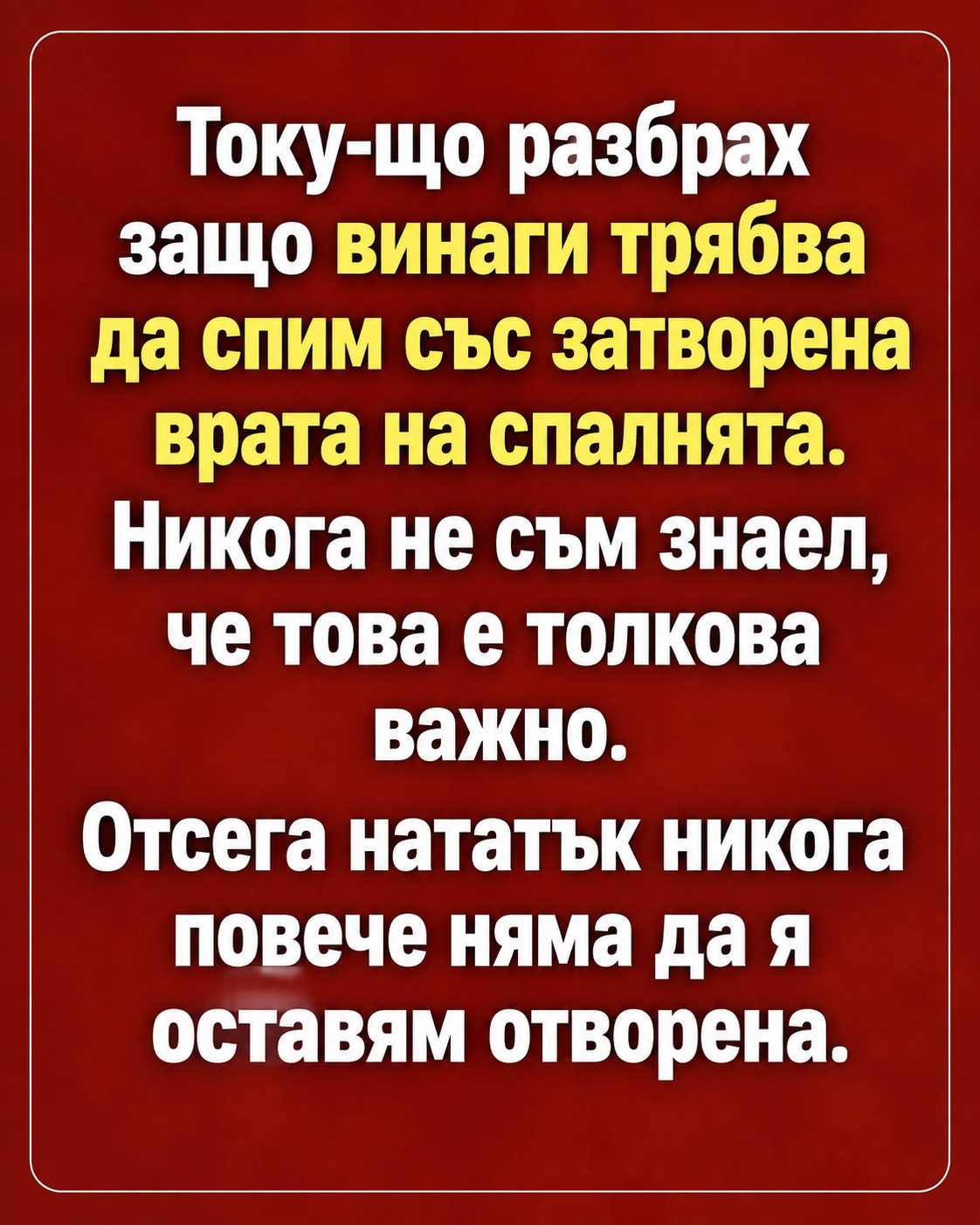 Току-що разбрах защо винаги трябва да спим със затворена врата на спалнята 1 210818dc 31fb 4245 aa05 6336cba90c24