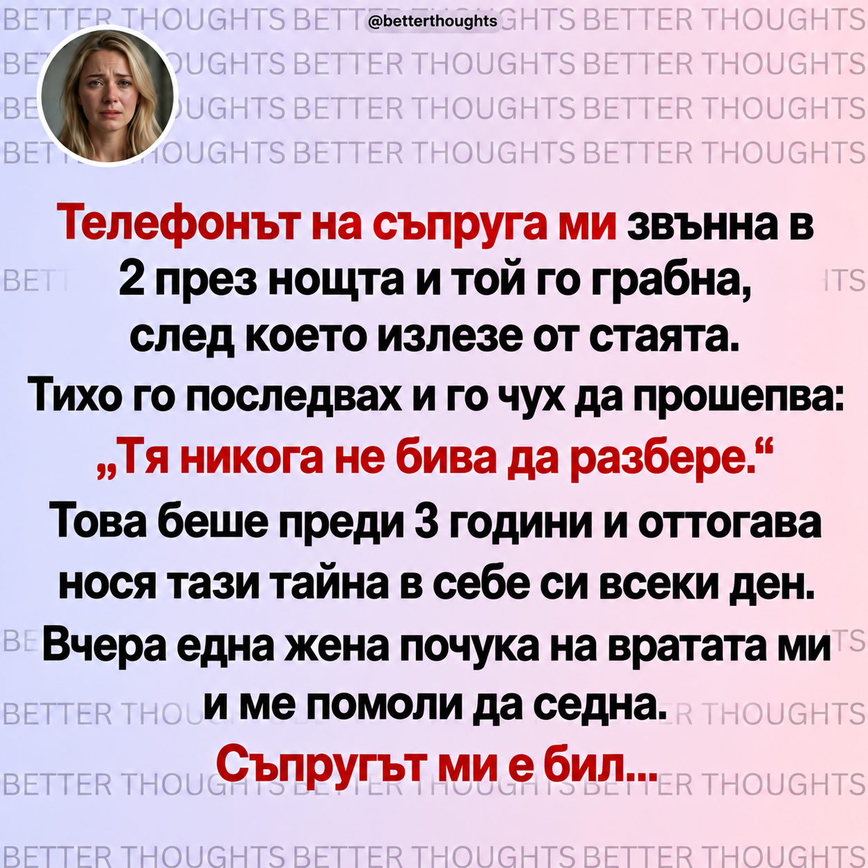 Телефонът на съпруга ми звънна в 2 през нощта. Той го грабна и излезе от стаята. 1 a427d350 0a10 4a79 a01b cb49a3261939