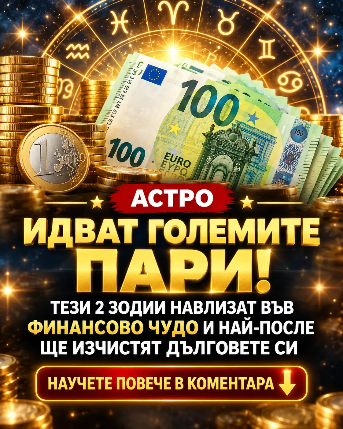Идват големите пари: Тези 2 зодии навлизат във финансово чудо и най-после ще изчистят дълговете си. 1 b41f7837 aeb2 43c9 a6c9 53c4de40