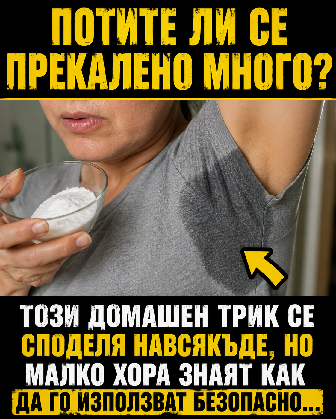 Потите ли се прекалено много? Този домашен трик се споделя навсякъде, но малко хора знаят как да го използват безопасно… 1 c19c9e66 411a 417e b3b5 772dc070a001