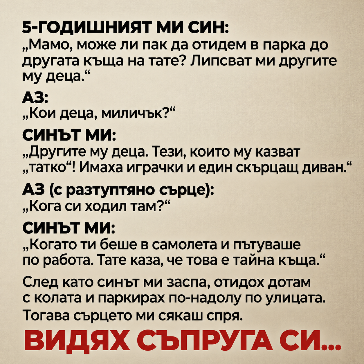 „Мамо, може ли пак да отидем в парка до другата къща на тате? Липсват ми другите му деца.“ 1 c96d912c 7544 41e2 be0b 87364e5d7c91