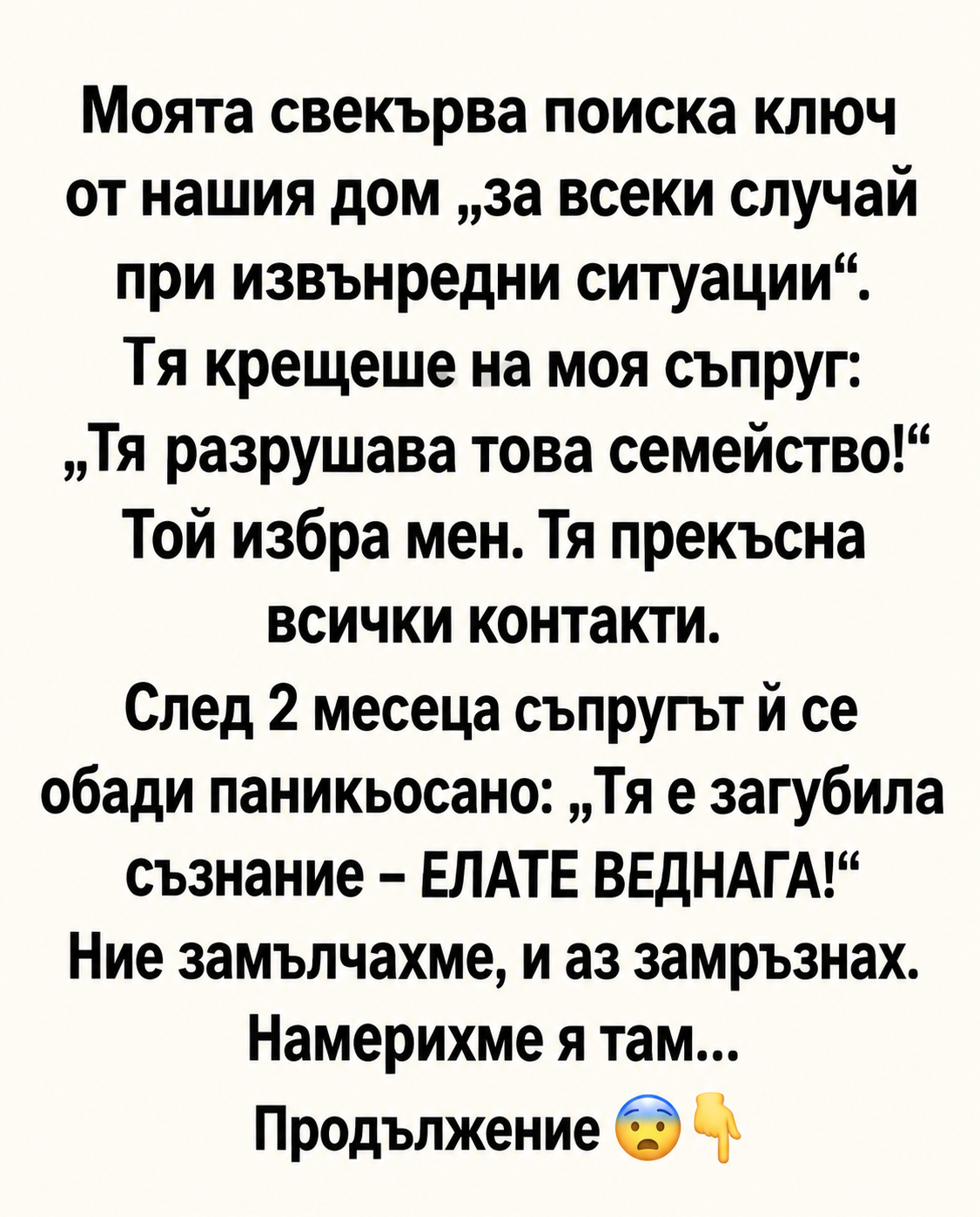 Моята свекърва поиска ключ от нашия дом за "всеки случай "... 1 ddb48df8 8452 414a 908b 2c0196b20bfc