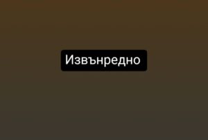 Арестувaxa един от най-силнитe хора в държавата