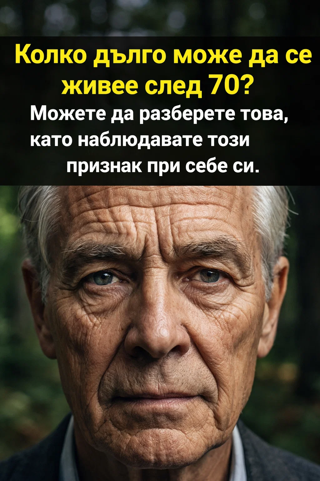 7 показателя, които могат да подскажат колко дълъг ще бъде животът ви след 70 – потвърдено от изследвания. 👇👇 1 task 01kfjhmdajfkcts73pt4hmwafy 1769075310 img 1