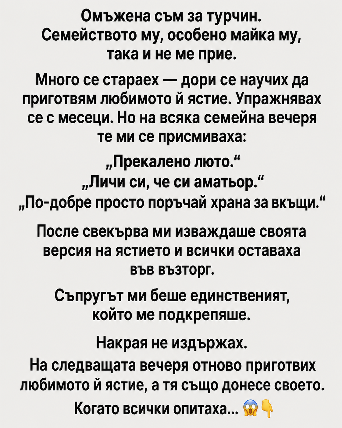 Омъжена съм за турчин. Семейството му, особено майка му, така и не ме прие. 1 1b6c1903 9f78 4283 912a f5bda95ebb22